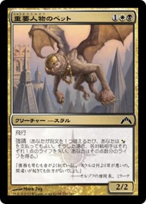 【Foil】【JP】重要人物のペット/Kingpin's Pet [GTC] 金C No.173