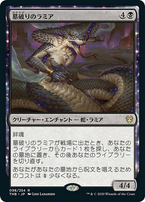 【Foil】【JP】墓破りのラミア/Gravebreaker Lamia [THB] 黒R No.98