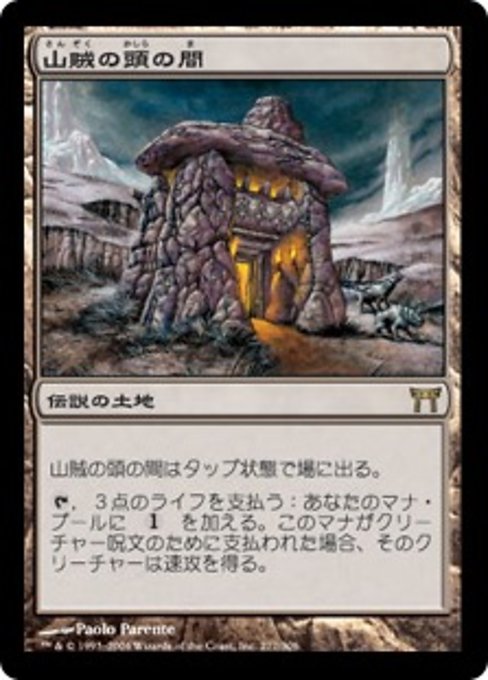 【JP】山賊の頭の間/Hall of the Bandit Lord [CHK] 無R