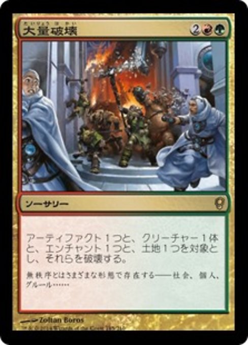 【Foil】【JP】大量破壊/Decimate [CNS] 金R No.185