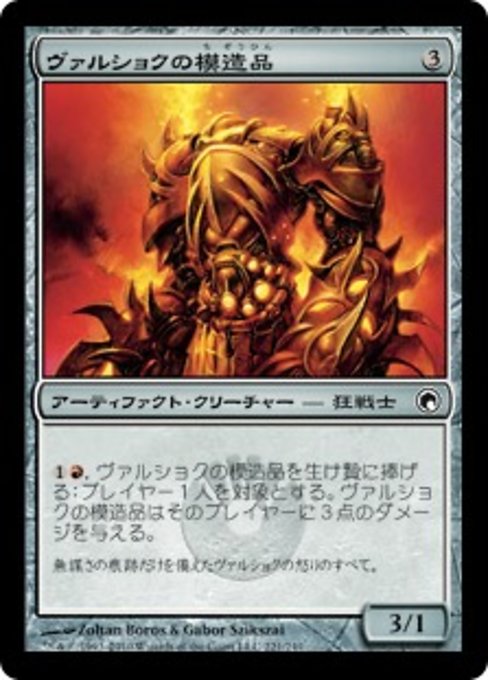 【Foil】【JP】ヴァルショクの模造品/Vulshok Replica [SOM] 茶C No.221
