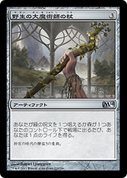 【Foil】【JP】野生の大魔術師の杖/Staff of the Wild Magus [M14] 茶U No.223