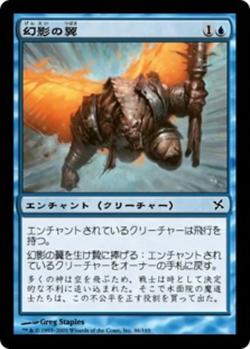 【Foil】【JP】幻影の翼/Phantom Wings [BOK] 青C No.46