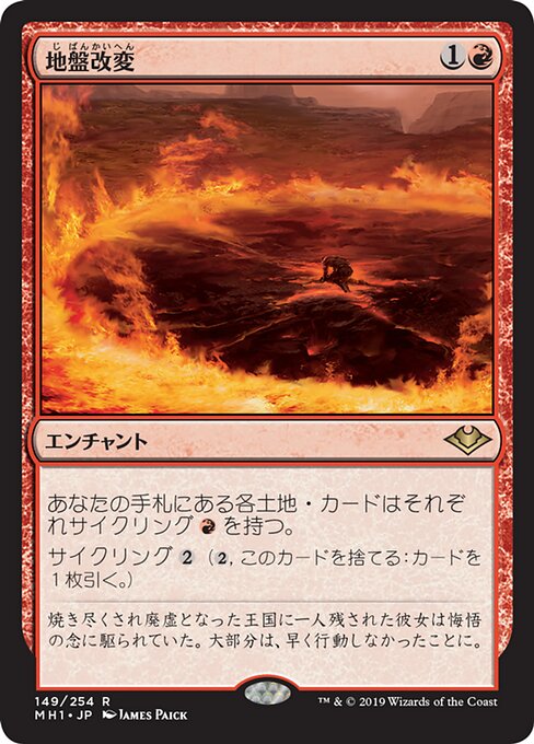 【Foil】【JP】地盤改変/Tectonic Reformation [MH1] 赤R No.149