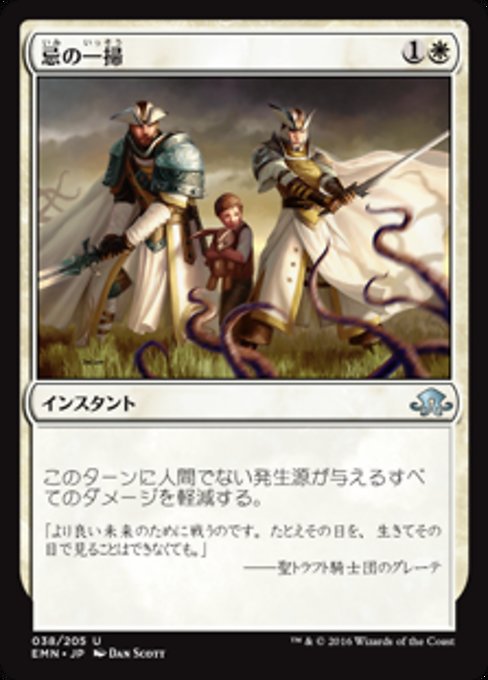 【Foil】【JP】忌の一掃/Repel the Abominable [EMN] 白U No.38