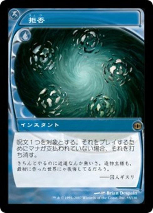 【Foil】【JP】拒否/Nix [FUT] 青R No.55