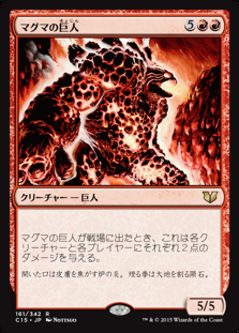 【JP】マグマの巨人/Magma Giant [C15] 赤R No.161