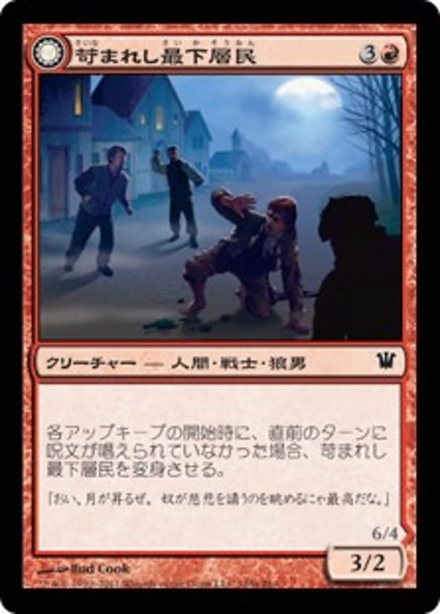 【Foil】【JP】Tormented Pariah // Rampaging Werewolf [ISD] 混C No.165
