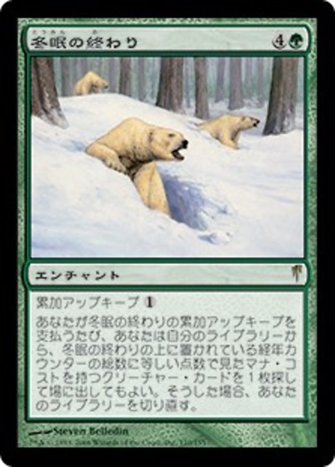 【JP】冬眠の終わり/Hibernation's End [CSP] 緑R No.110
