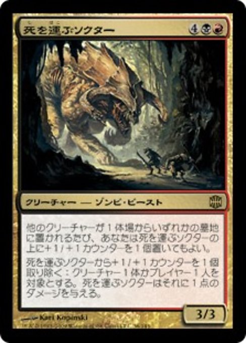 【Foil】【JP】死を運ぶソクター/Deathbringer Thoctar [ARB] 金R No.36