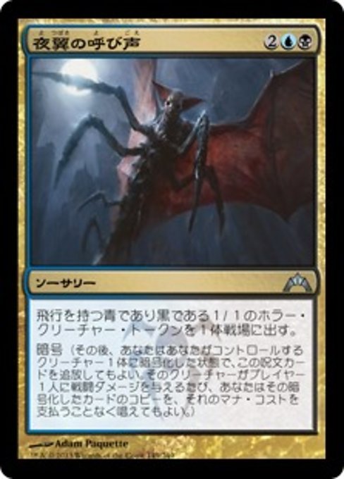 【Foil】【JP】夜翼の呼び声/Call of the Nightwing [GTC] 金U No.149
