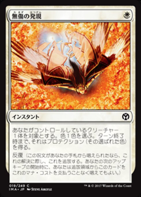 【Foil】【JP】無傷の発現/Emerge Unscathed [IMA] 白C No.19