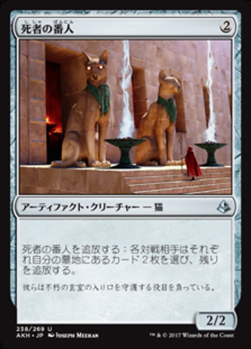 【Foil】【JP】死者の番人/Watchers of the Dead [AKH] 茶U No.238