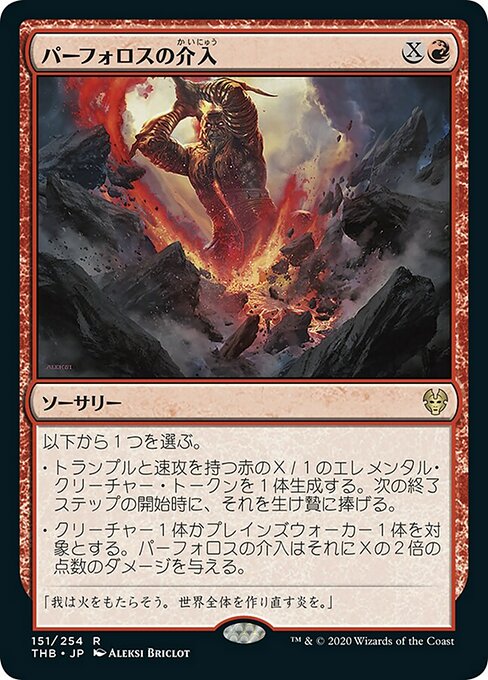 【Foil】【JP】パーフォロスの介入/Purphoros's Intervention [THB] 赤R No.151