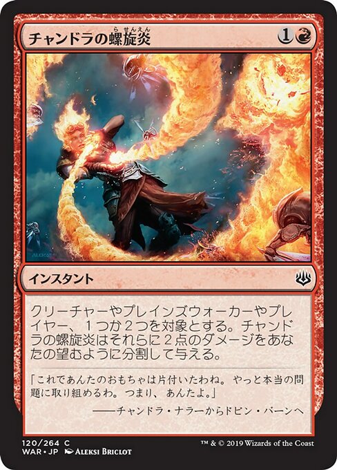 【Foil】【JP】チャンドラの螺旋炎/Chandra's Pyrohelix [WAR] 赤C No.120
