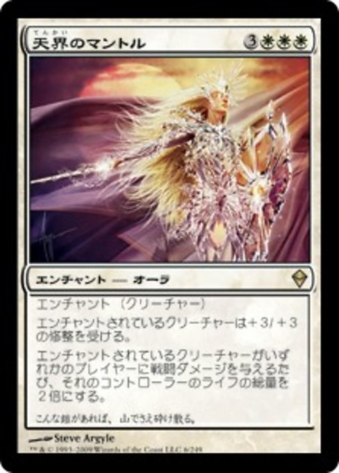【Foil】【JP】天界のマントル/Celestial Mantle [ZEN] 白R No.6