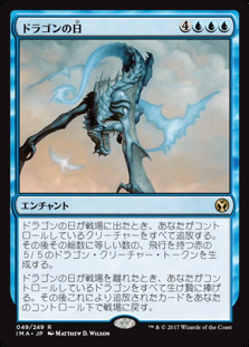 【Foil】【JP】ドラゴンの日/Day of the Dragons [IMA] 青R No.49
