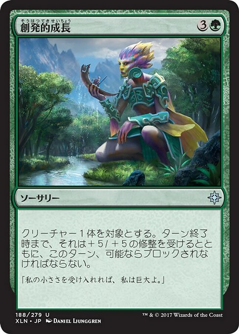 【Foil】【JP】創発的成長/Emergent Growth [XLN] 緑U No.188
