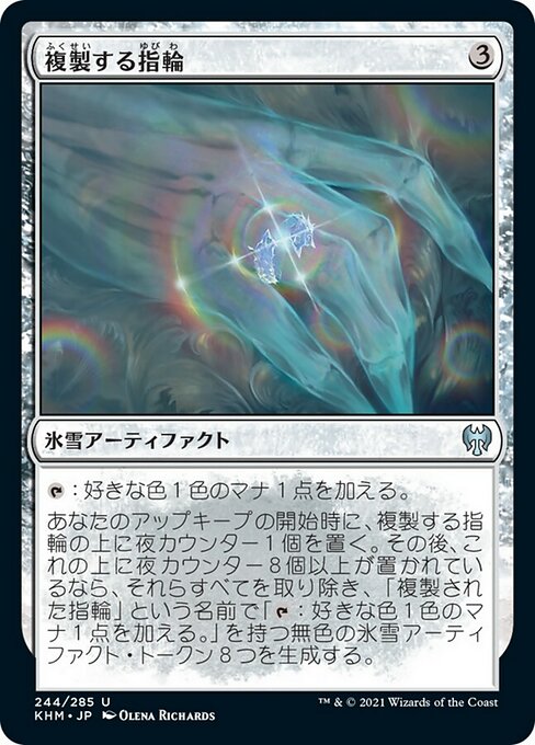【Foil】【JP】複製する指輪/Replicating Ring [KHM] 茶U No.244