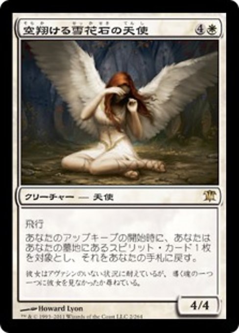 【Foil】【JP】空翔ける雪花石の天使/Angel of Flight Alabaster [ISD] 白R No.2
