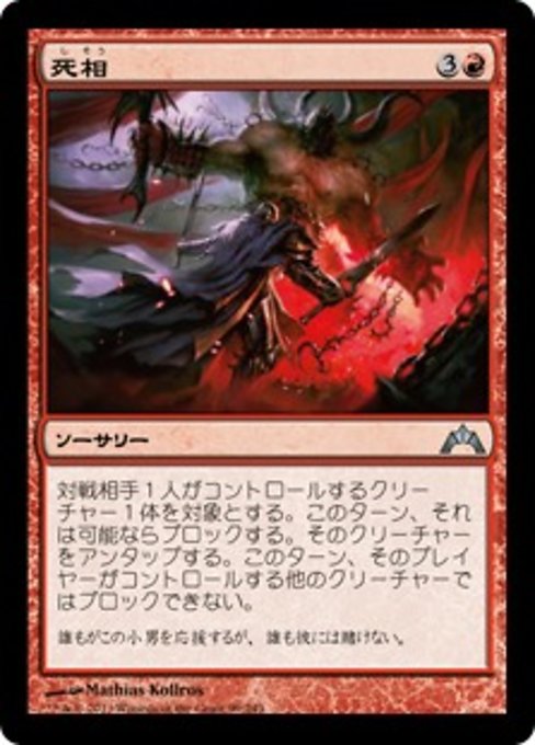 【Foil】【JP】死相/Mark for Death [GTC] 赤U No.99