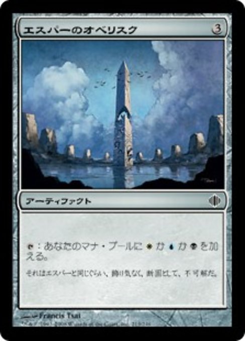 【Foil】【JP】エスパーのオベリスク/Obelisk of Esper [ALA] 茶C No.213