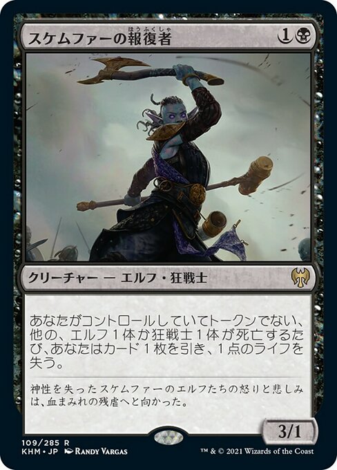 【Foil】【JP】スケムファーの報復者/Skemfar Avenger [KHM] 黒R No.109