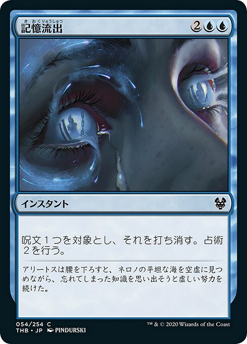 【Foil】【JP】記憶流出/Memory Drain [THB] 青C No.54