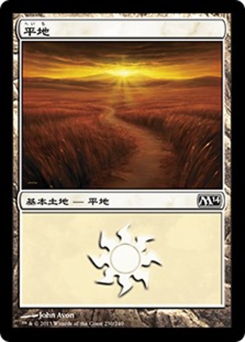 【Foil】【JP】平地/Plains [M14] 無C No.230