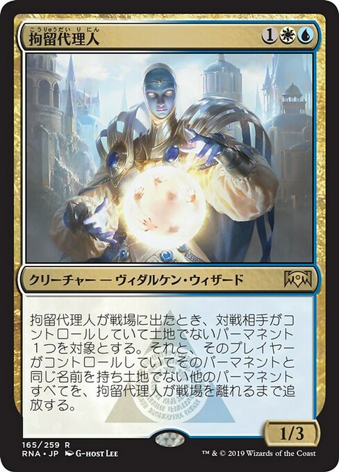 【Foil】【JP】拘留代理人/Deputy of Detention [RNA] 金R No.165