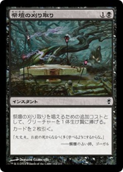 【Foil】【JP】祭壇の刈り取り/Altar's Reap [CNS] 黒C No.112