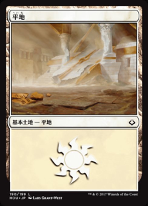 【Foil】【JP】平地/Plains [HOU] 無C No.190