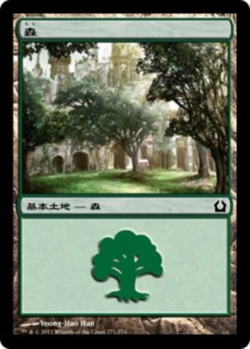 【Foil】【JP】森/Forest [RTR] 無C No.271