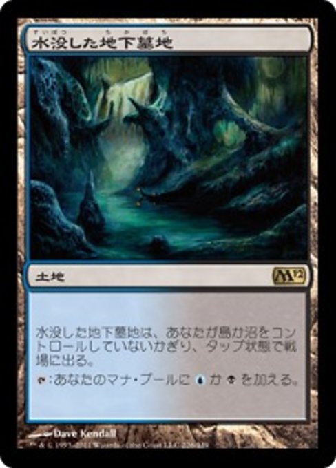 【Foil】【JP】水没した地下墓地/Drowned Catacomb [M12] 無R No.226