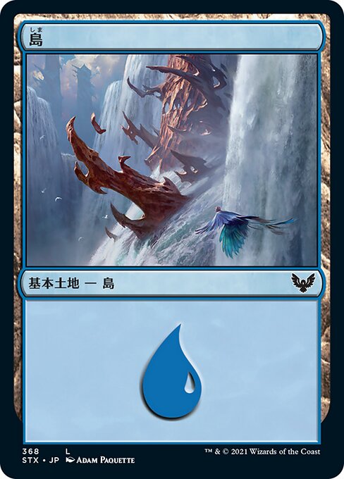 【Foil】【JP】島/Island [STX] 無C No.368