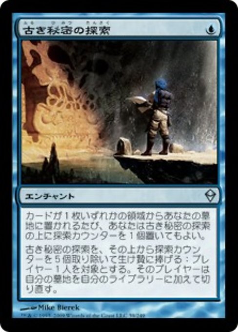 【Foil】【JP】古き秘密の探索/Quest for Ancient Secrets [ZEN] 青U No.59