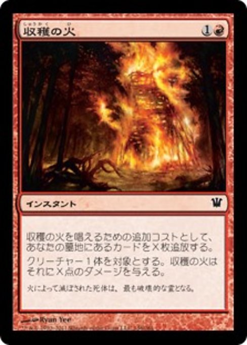 【Foil】【JP】収穫の火/Harvest Pyre [ISD] 赤C No.146
