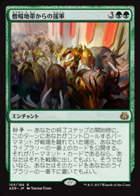 【Foil】【JP】僧帽地帯からの援軍/Aid from the Cowl [AER] 緑R No.105