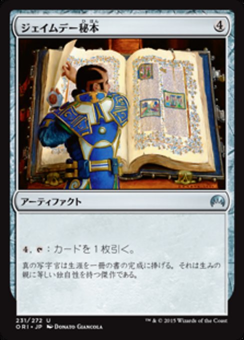 【Foil】【JP】ジェイムデー秘本/Jayemdae Tome [ORI] 茶U No.231