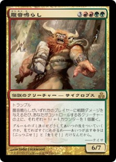 【Foil】【JP】腹音鳴らし/Borborygmos [GPT] 金R No.103