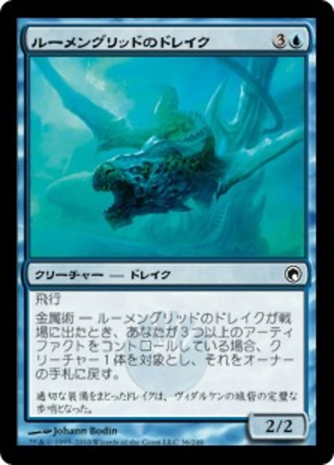 【Foil】【JP】ルーメングリッドのドレイク/Lumengrid Drake [SOM] 青C No.36