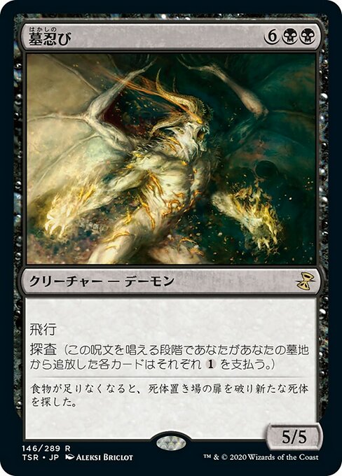 【Foil】【JP】墓忍び/Tombstalker [TSR] 黒R No.146