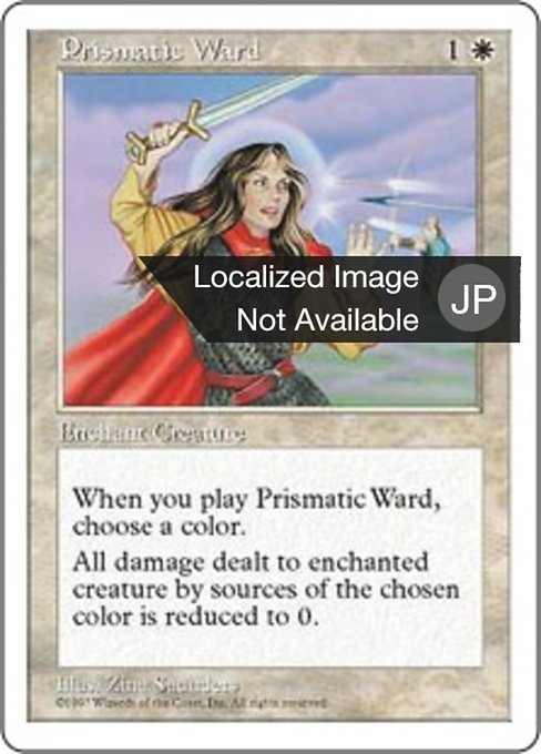 【JP】虹色の護法印/Prismatic Ward [5ED] 白C No.53