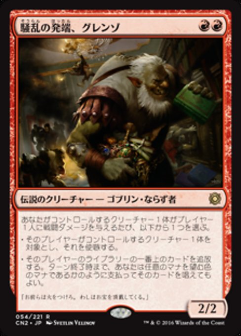 【Foil】【JP】騒乱の発端、グレンゾ/Grenzo, Havoc Raiser [CN2] 赤R