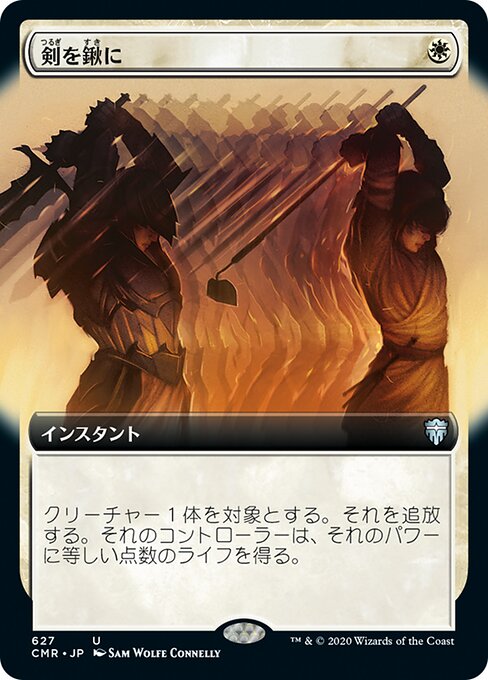 【Foil】【JP】剣を鍬に/Swords to Plowshares [CMR] 白U No.627