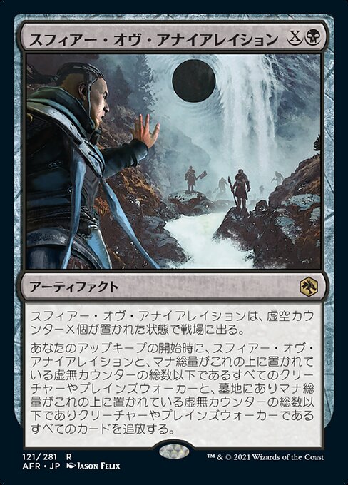 【Foil】【JP】スフィアー・オヴ・アナイアレイション/Sphere of Annihilation [AFR] 茶R No.121