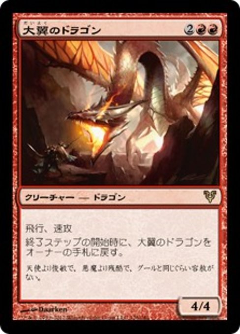 【Foil】【JP】大翼のドラゴン/Archwing Dragon [AVR] 赤R No.126