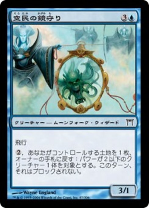 【Foil】【JP】空民の鏡守り/Soratami Mirror-Guard [CHK] 青C No.87