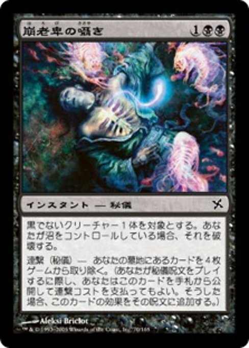 【Foil】【JP】崩老卑の囁き/Horobi's Whisper [BOK] 黒C No.70