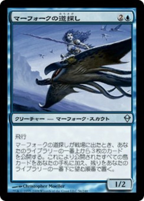 【Foil】【JP】マーフォークの道探し/Merfolk Wayfinder [ZEN] 青U No.56